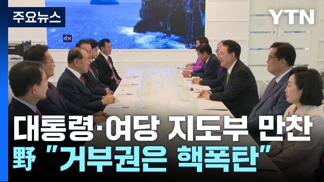 尹 與, 특검 의견 주면 경청 ...野 또 거부권은 핵폭탄 / YTN