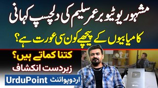 Youtuber Umar Saleem Success Story - Youtube Earning Kitni Hai? Success Ke Piche Kaun Si Woman Hai?