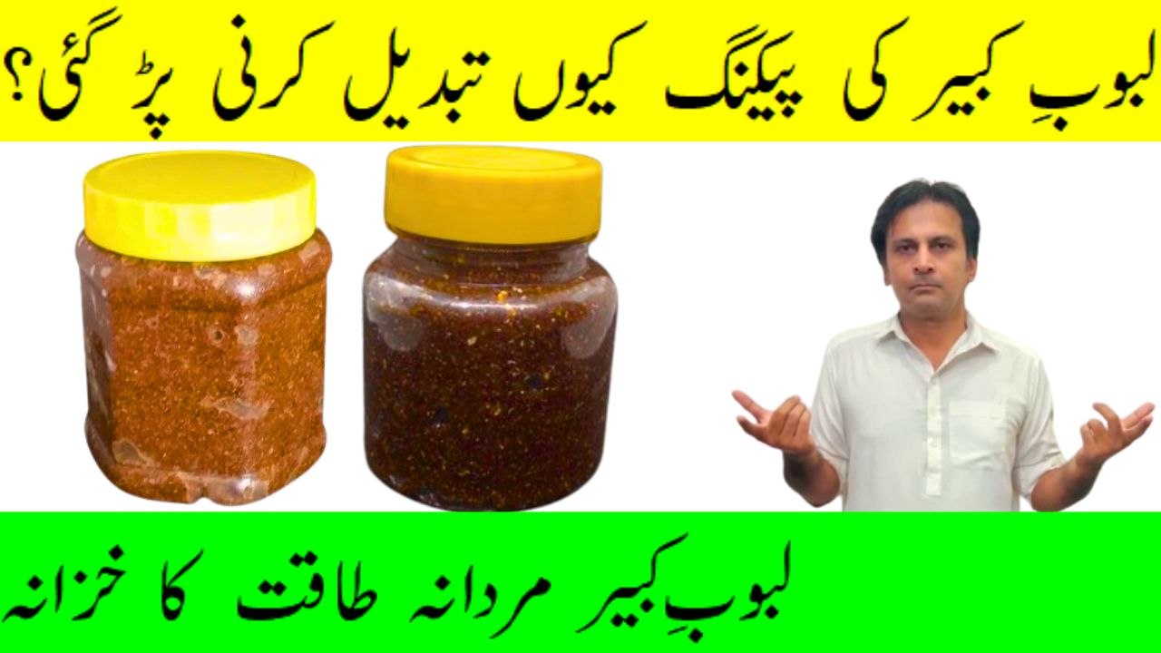 Labub e kabir | Mardana taqat ka khazana | Mardana kamzori ka ilaj | Fitness With Arshad