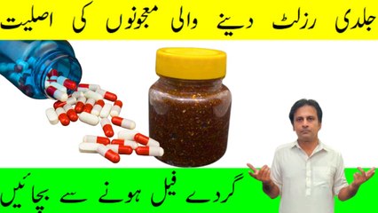 Jaldi asar karny wali majun ki reality | Majun e Raig Mahi | Fitness With Arshad