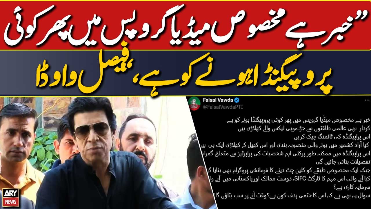 "Another propaganda campaign brewing within specific media groups": Faisal Vawda