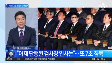 ‘한동훈계’ 빠진 자리에 ‘찐윤 검사’ 임명?