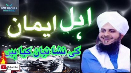 Ahl e Iman Ki Nishaniyan | Complete Khutba e Jumma | Muhammad Ajmal Raza Qadri