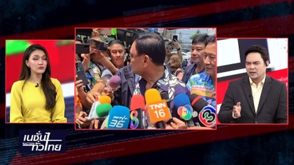 "ประเสริฐ" รอเคาะวันประชุม ครม.สัญจรโคราช | เนชั่นทั่วไทย | 13-พ.ค.-67 | PART2