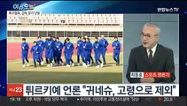 [뉴스프라임] '돈 때문에' 1순위 놓친 축구협회…감독 선임 난항