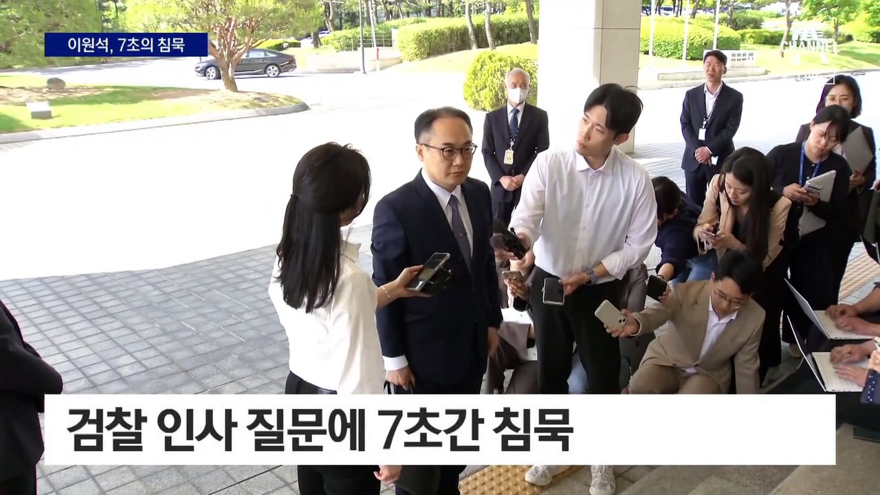 이원석 검찰총장, 7초 침묵 후 “더 말하지 않겠다”