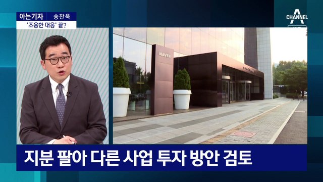 [아는기자]‘라인 사태’ 사실상 종지부?