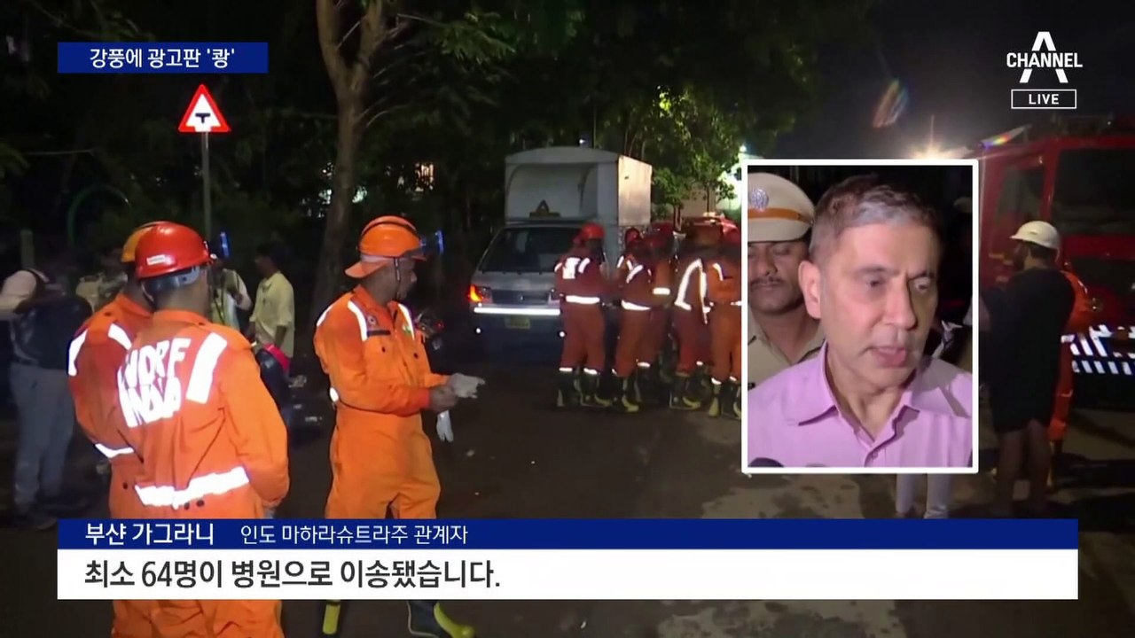 강풍에 쓰러진 철제광고판…14명 사망