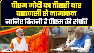 PM Modi Files Nomination From Varanasi | जानिए कितनी है PM मोदी की संपत्ति, कहां से होती कमाई?