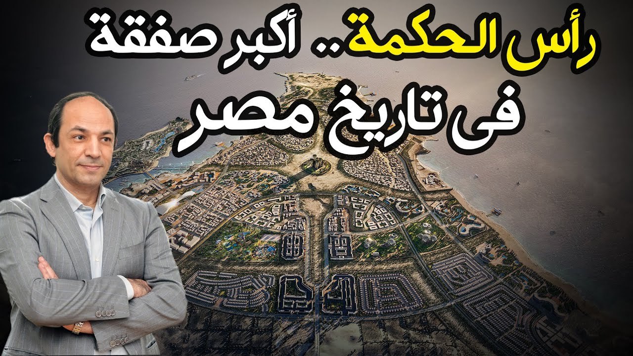 هل أسدلت مصر الستار على أزمتها الاقتصادية؟ والجزائر تبدأ أهم استثمارتها الخارجية منذ استقلاله