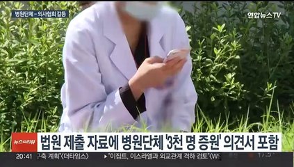 '3천명 증원' 병원단체 논란…의료계, 총리까지 고발