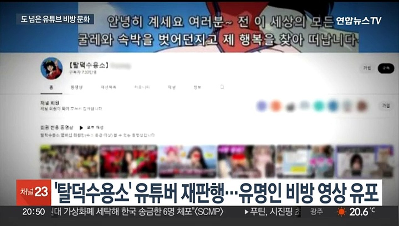 '장원영 조롱' 유튜버 재판행…도 넘은 유튜브 비방 문화