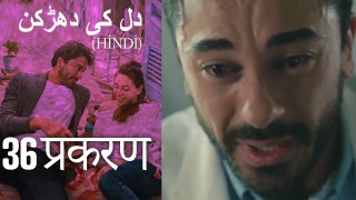 دل کی دھڑکن   Heart Beat Episode 36 (Hindi)