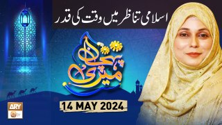 Meri Pehchan - Topic: Islami Tanazur Mein Waqt Ki Qadar - 14 May 2024 - ARY Qtv