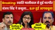 Swati Maliwal के साथ Arvind Kejriwal के घर मारपीट Sanjay Singh ने कबूली | BJP | वनइंडिया हिंदी