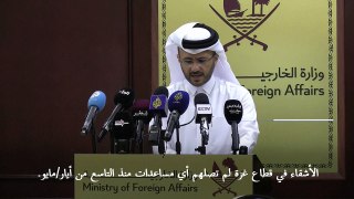 قطر تقول إن سكان غزة 