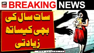 7-year-old girl raped in Karachi - Sad News