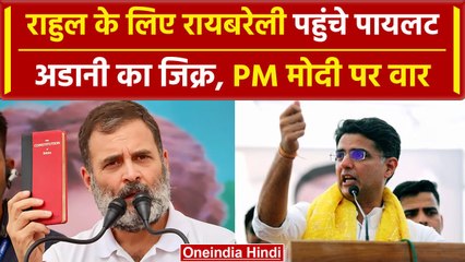 Rahul Gandhi के लिए Raebareli पहुंचे Sachin Pilot, PM Modi पर क्या बोले | वनइंडिया हिंदी  #shorts