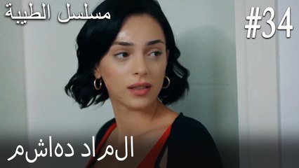 34- مشاهد داملا