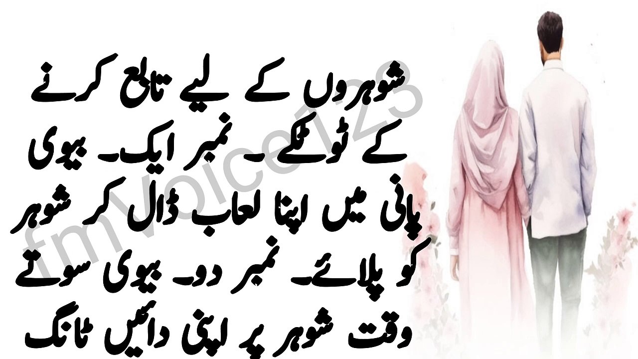 How to keep husband happy in Urdu