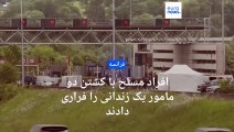 بسیج پلیس فرانسه برای یافتن افراد مسلحی که دو مامور را کشتند و یک زندانی را فراری دادند