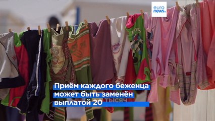 Евросоюз утвердил миграционную реформу, несмотря на возражения Польши и Венгрии