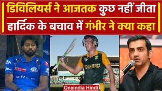 Gautam Gambhir Interview: AB de Villiers or Pietersen ने आजतक कुछ हासिल नहीं किया, Hardik का सपोर्ट