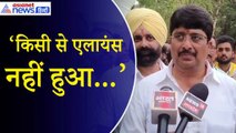 Raja Bhaiya: ‘किसी से एलायंस नहीं हुआ है... मतदाता जिस दल को मतदान करना चाहें कर सकते हैं’