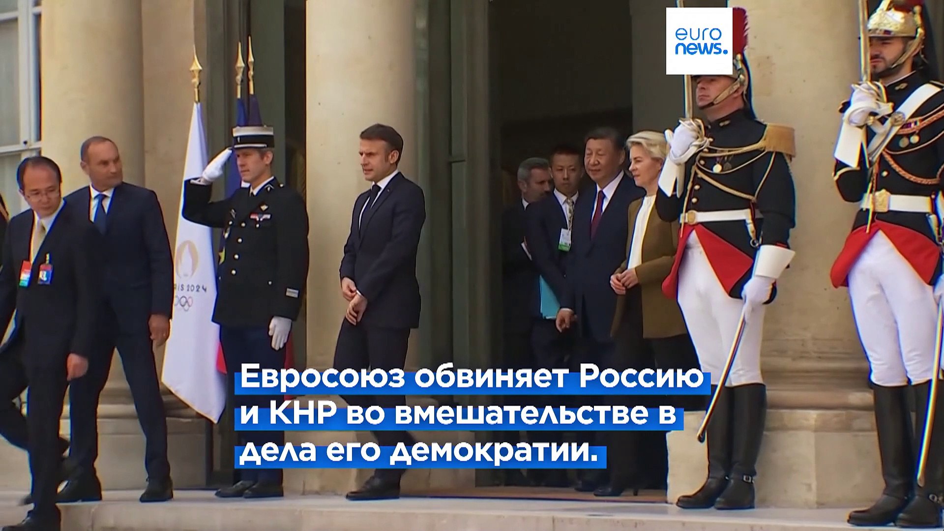 ⁣Урсула фон дер Ляйен предлагает план по защите ЕС от иностранного вмешательства