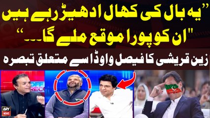 PTI Leader Zain Qureshi's sarcastic comment on Faisal Vavda's statement
