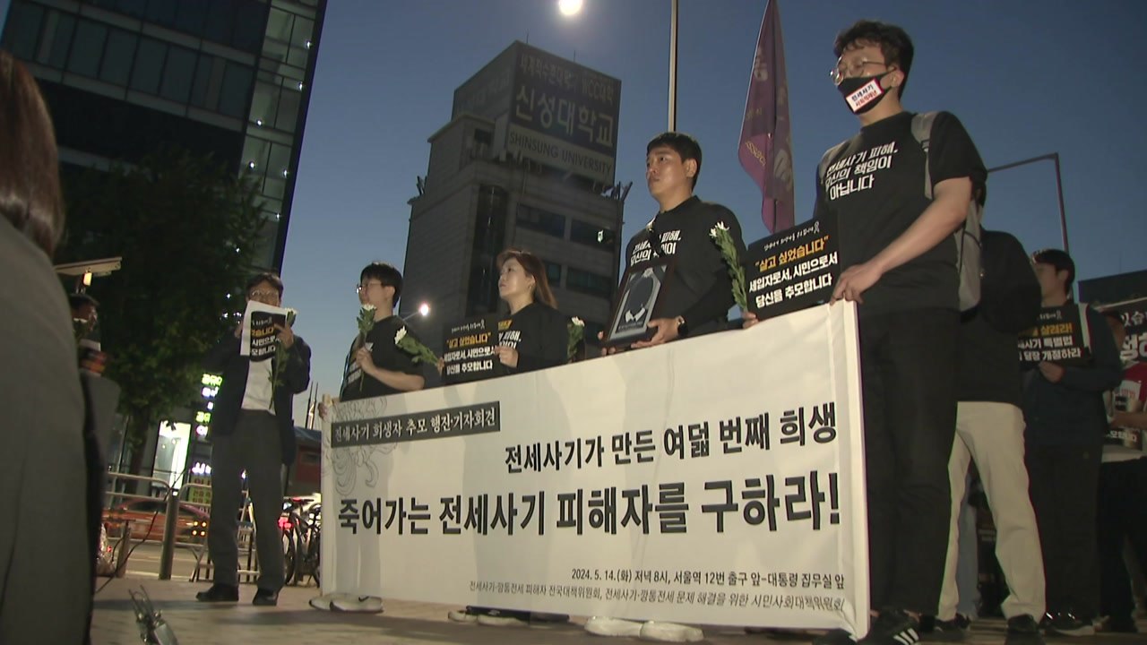 전세사기 대책위 "21대 국회, 전세사기 특별법 개정안 통과시켜야" / YTN