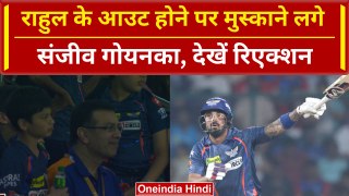 LSG vs DC: KL Rahul के Out होते ही हंसने लगे Sanjiv Goenka, Video | IPL 2024 | वनइंडिया हिंदी