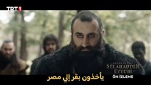 مسلسل صلاح الدين الأيوبي حلقة 25 اعلان 1 مترجم للعربيه الاعلان الرسمي الأول الفاتح صلاح الدين