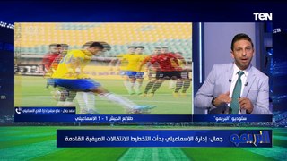 محمد جمال: تم حل أزمة القيد لنادي الإسماعيلي .. وهاتلي نادي في العالم مش بيبع نجومه