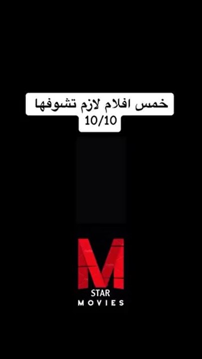 افضل افلام للسهرة