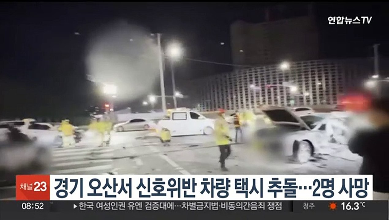 경기 오산서 신호위반 차량 택시 추돌…2명 사망