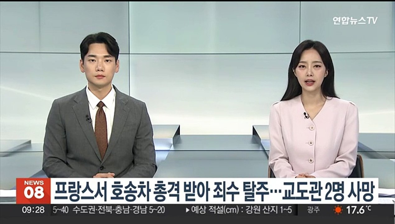 프랑스서 호송차 총격 받아 죄수 탈주…교도관 2명 사망