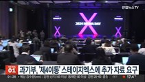 과기부, '제4이통' 스테이지엑스에 추가 자료 요구