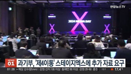 과기부, '제4이통' 스테이지엑스에 추가 자료 요구