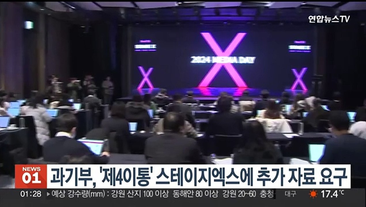 과기부, '제4이통' 스테이지엑스에 추가 자료 요구
