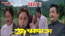 Janmadata Bengali Movie | Part 6 | Ranjit Mallick | Razzak | Tapash Pal | Abhishek Chatterjee | Jishu Sengupta | Rachana Banerjee | Drama Movie | Bengali Movie Creation |