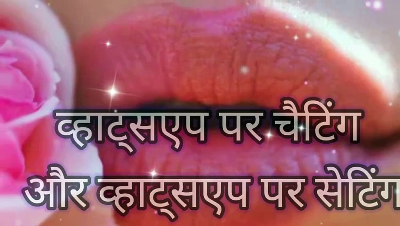 Whatsapp par suhag rat , व्हाट्सएप पर सुहाग रात
