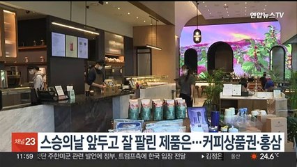 스승의날 앞두고 잘 팔린 제품은…커피상품권·홍삼