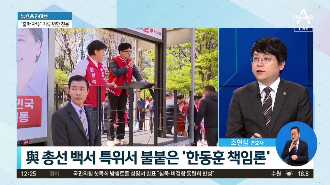 與 총선 백서 특위서 불붙은‘한동훈 책임론’