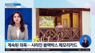 가수 김호중, 뺑소니 후 운전자 바꿔치기 의혹