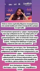 Eurovision 2024: Μάγδα Τσέγκου για Σάττι: «Άντε καληνύχτα Μαρίνα. Δυστυχώς όπως έστρωσες κοιμήθηκες»