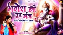 Ganesh Ji Ka Mantra | ॐ गं गणपतये नमः | Om Gan Ganpataye Namah | Powerful Mantra Ganesh | Mantra 108
