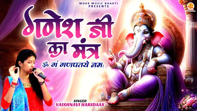 Ganesh Ji Ka Mantra | ॐ गं गणपतये नमः | Om Gan Ganpataye Namah | Powerful Mantra Ganesh | Mantra 108