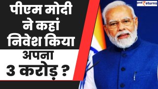 PM Modi Investment: स्टॉक, जमीन या स्कीम...PM Modi कहां इन्वेस्ट करते हैं अपना पैसा? | GoodReturns