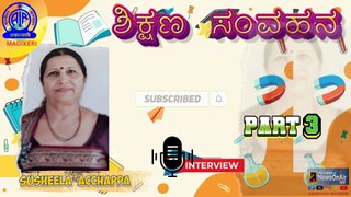 SHIKSHANA SAMVAHANA ( ಶಿಕ್ಷಣ ಸಂವಹನ ) | SUSHEELA ACHHAPPA | PART 3